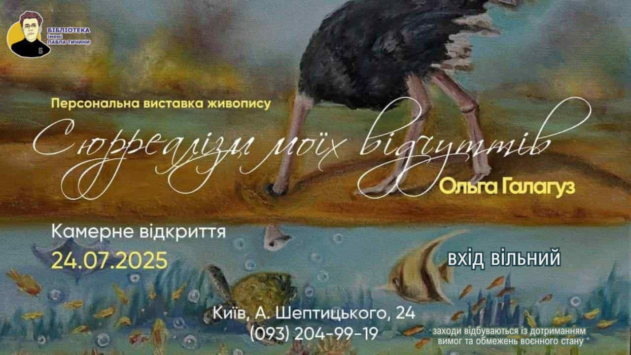 Сюрреалізм моїх відчуттів