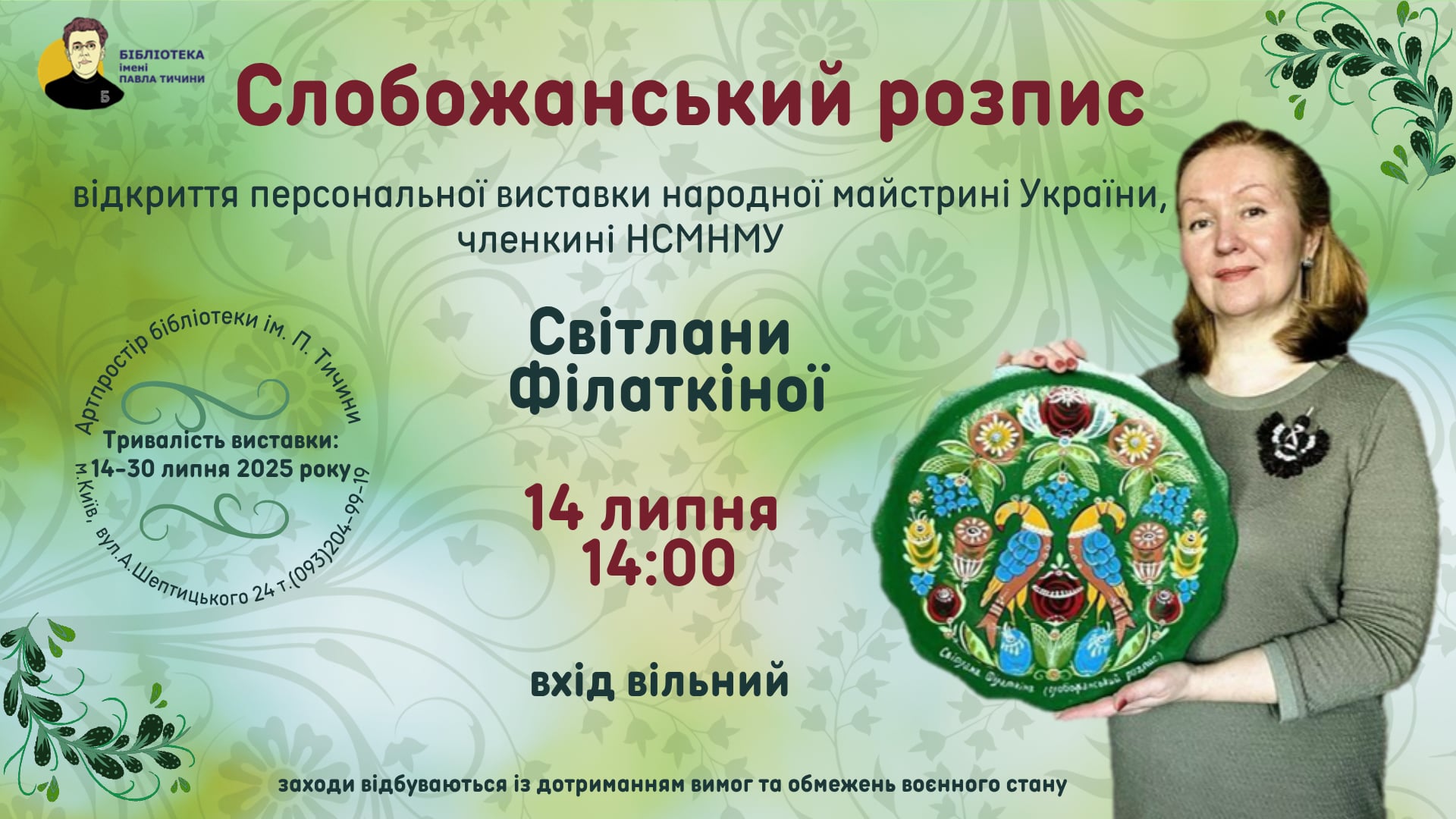 Слобожанський розпис