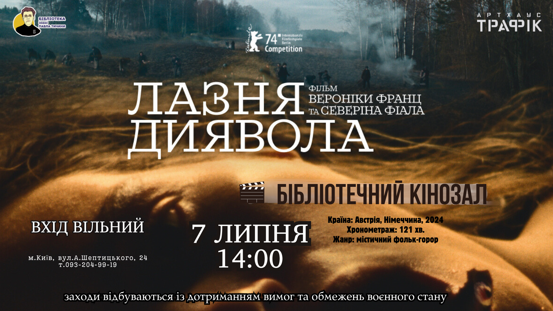 Фільм «Лазня Диявола»