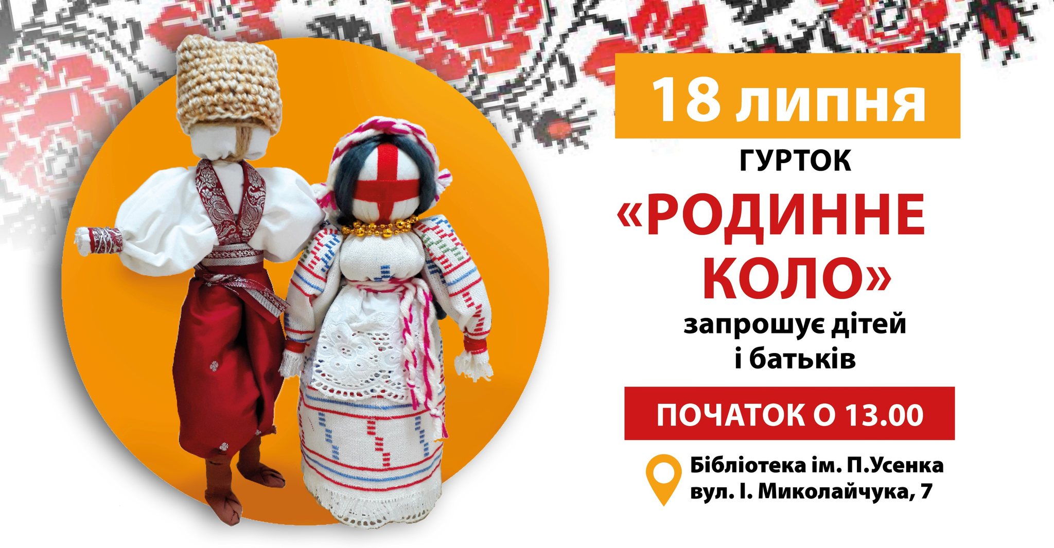 Лялька-мотанка – родинний оберіг