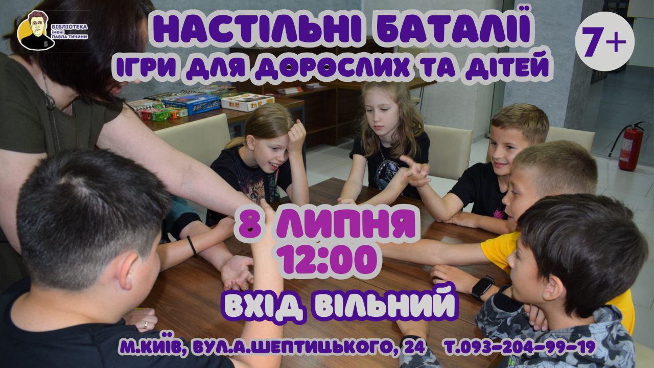 Настільні баталії