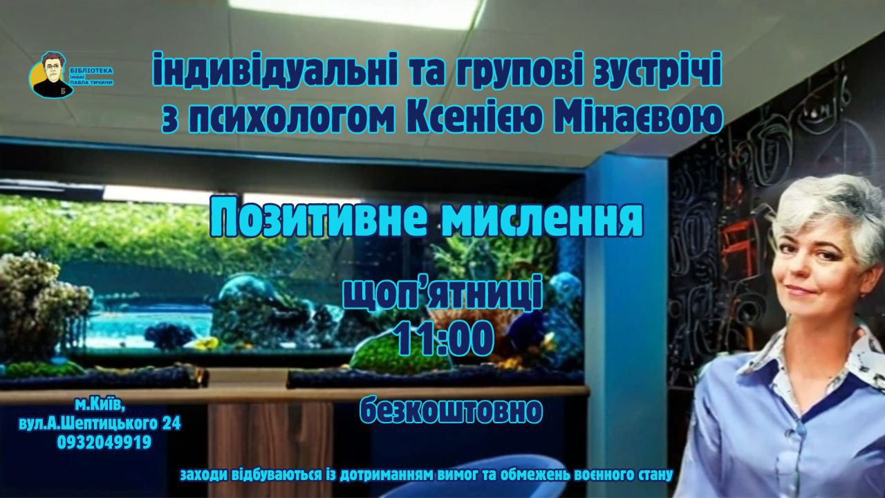 Позитивне мислення