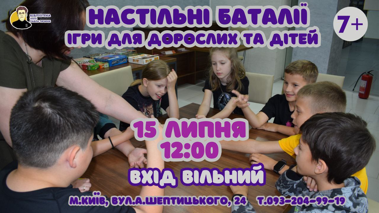 Настільні баталії