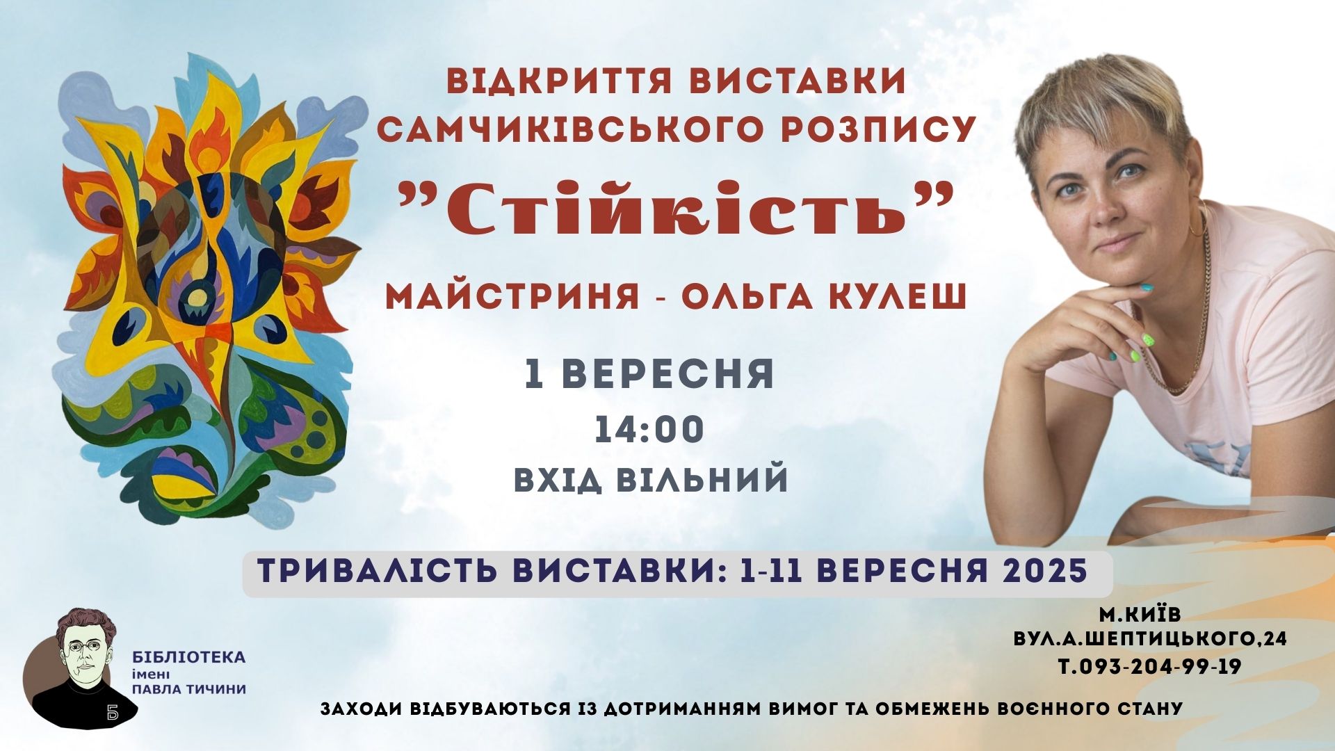 Стійкість