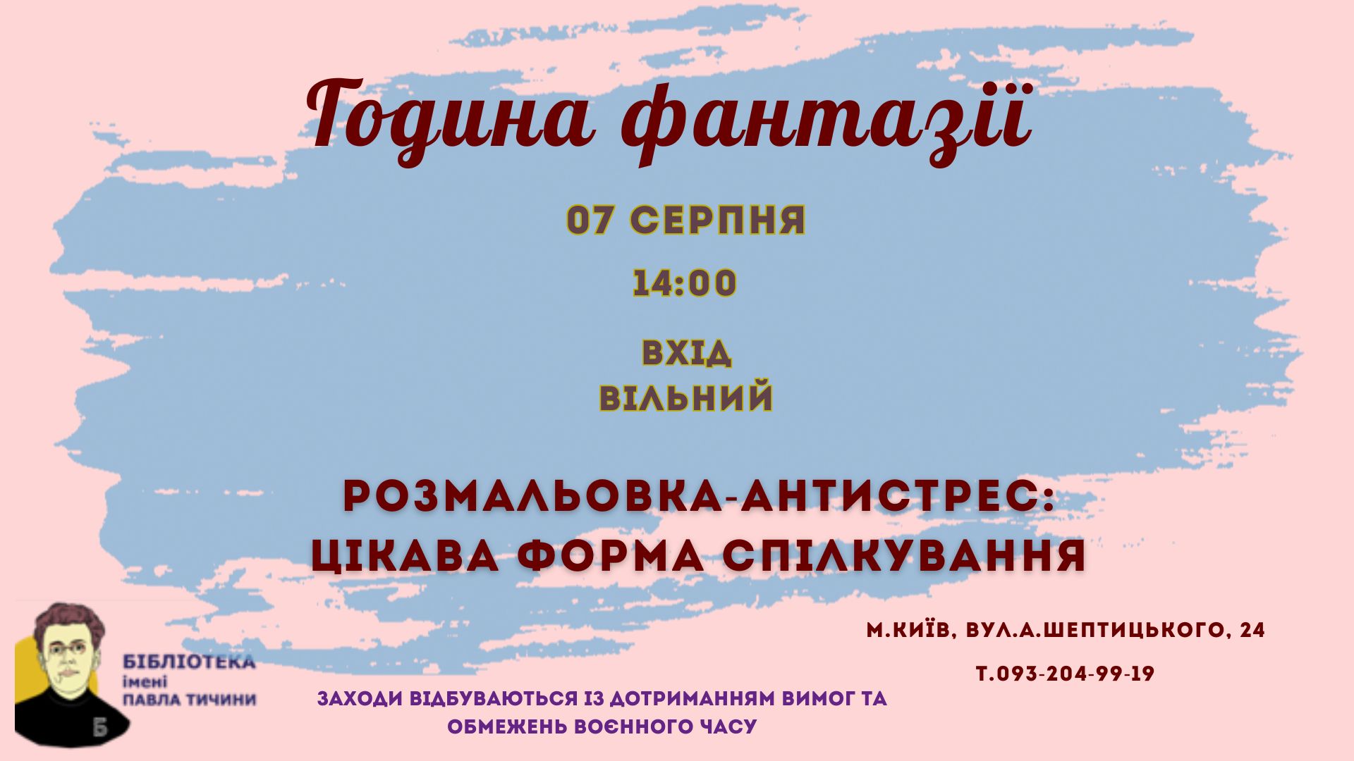 Розмальовка – антистрес