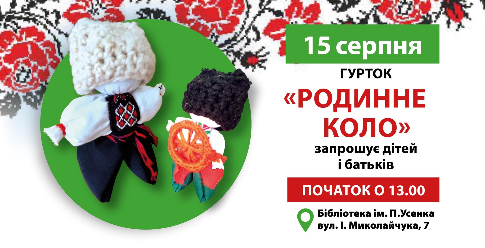Лялька-мотанка- родинний оберіг