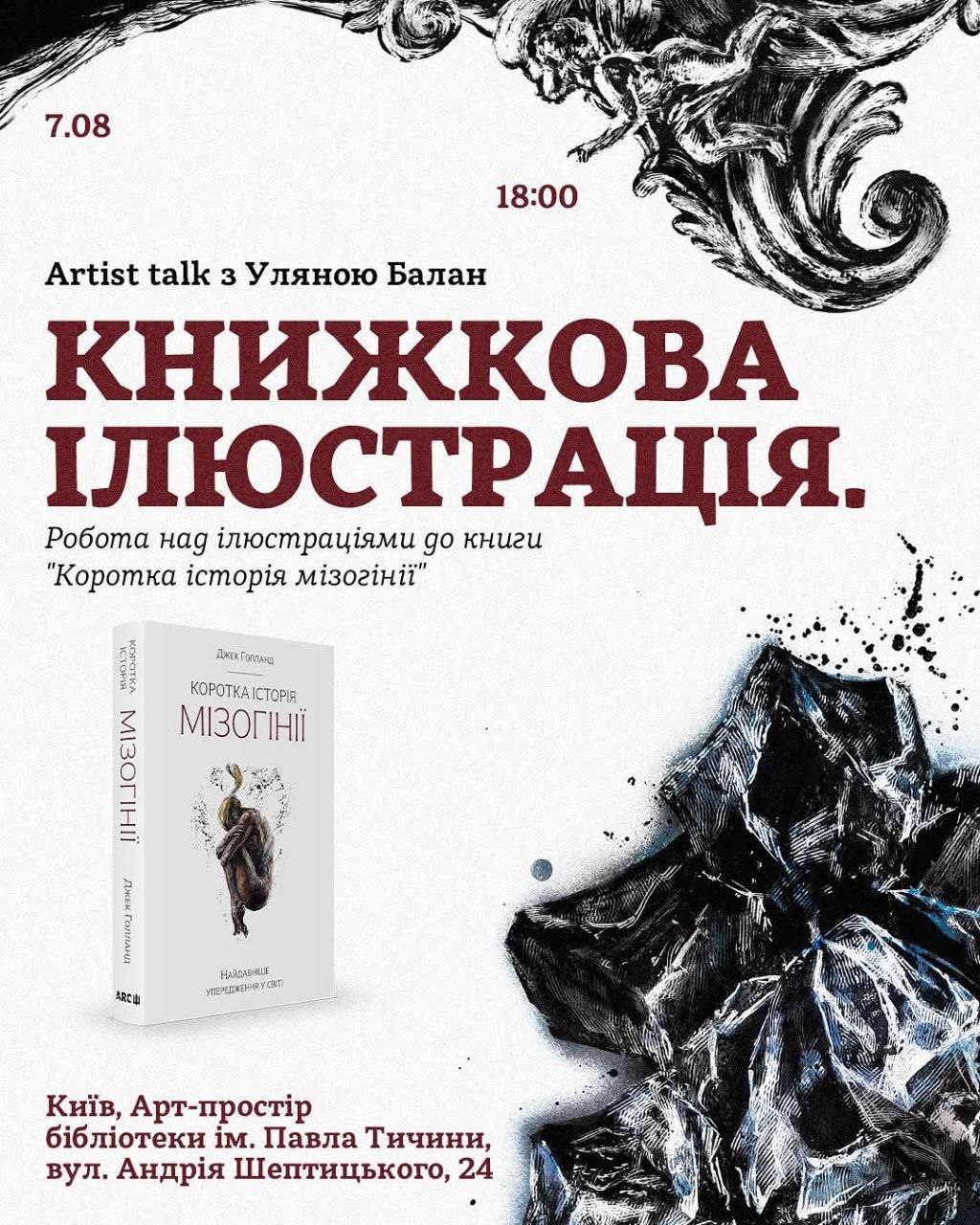 Книжкова ілюстрація