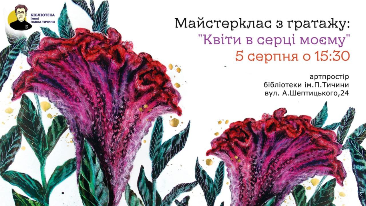 Майстерклас з гратажу «Квіти в серці моєму»