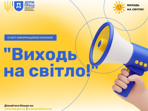 Інформаційна кампанія