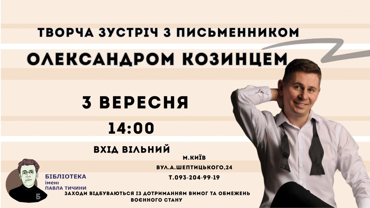 Олександр Козинець
