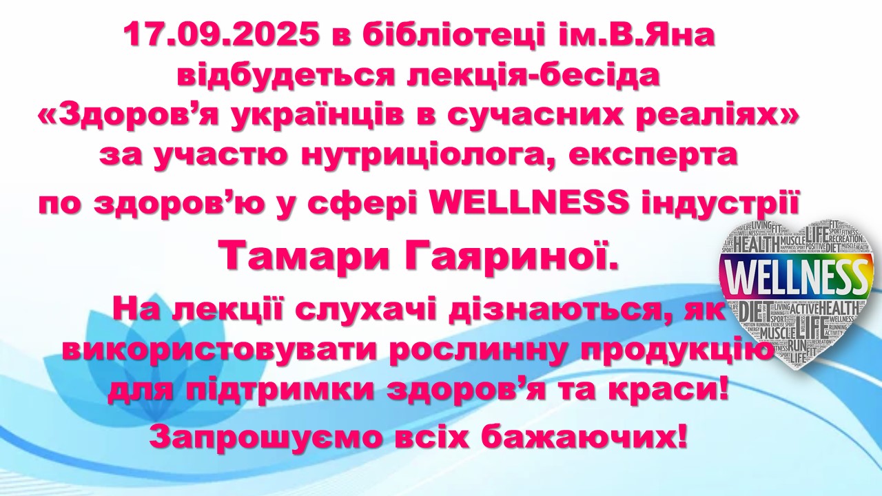 Лекція-бесіда