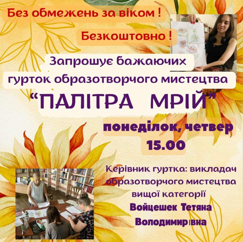 Гурток « Палітра мрій»