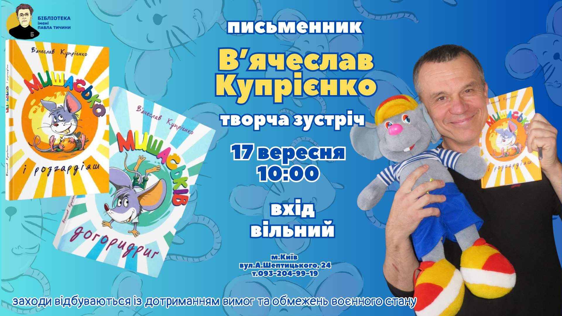 Зустріч з дитячим письменником В’ячеславом Купрієнко