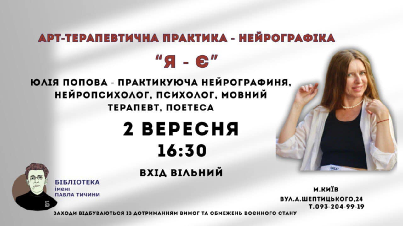 АРТ-терапевтична практика- нейрографіка