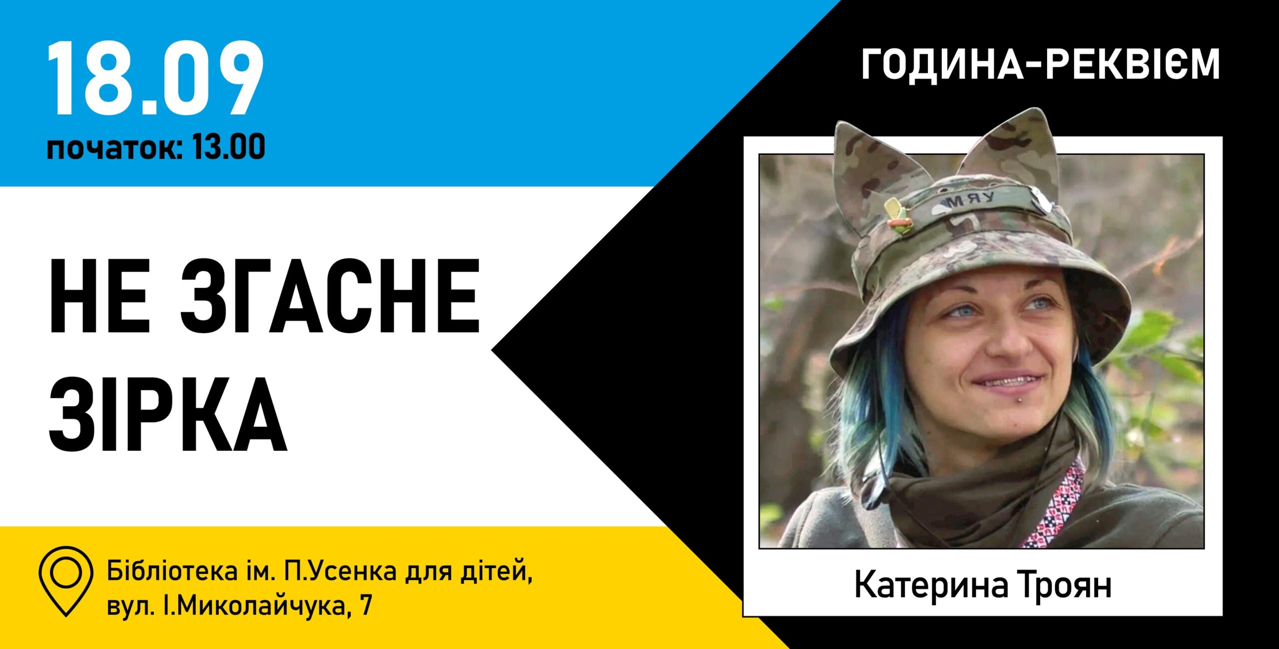 Вшанування пам’яті