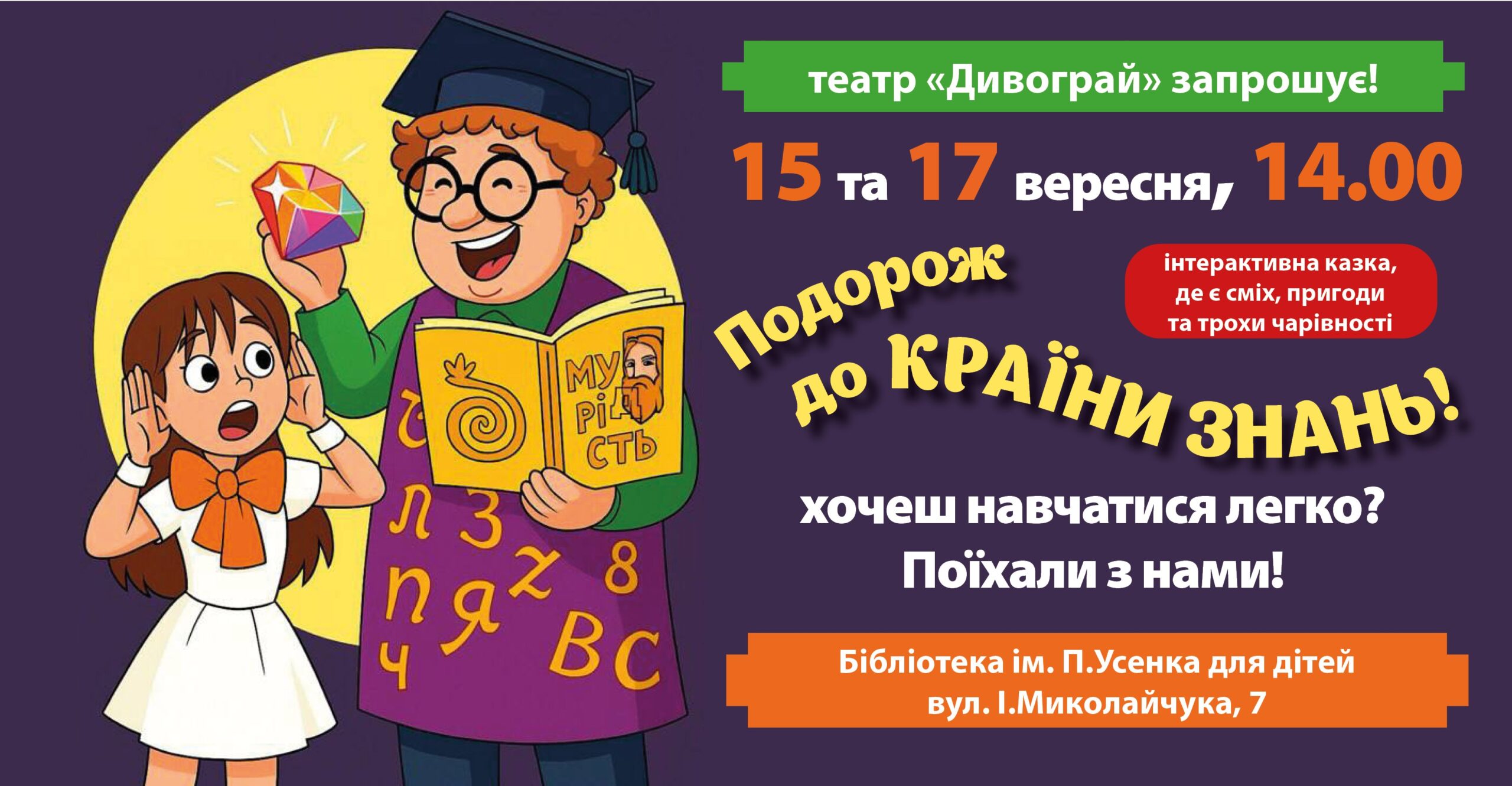 Вистава «Подорож до країни знань!»