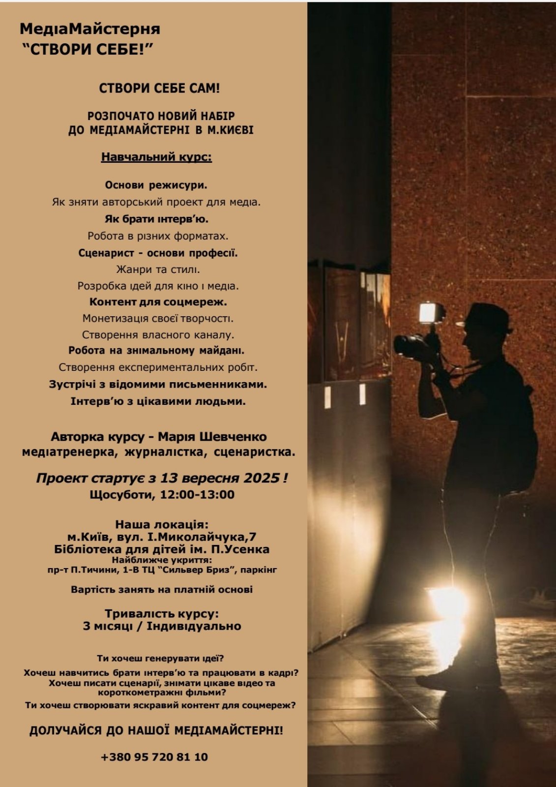 Медійна Майстерня «Створи Себе»