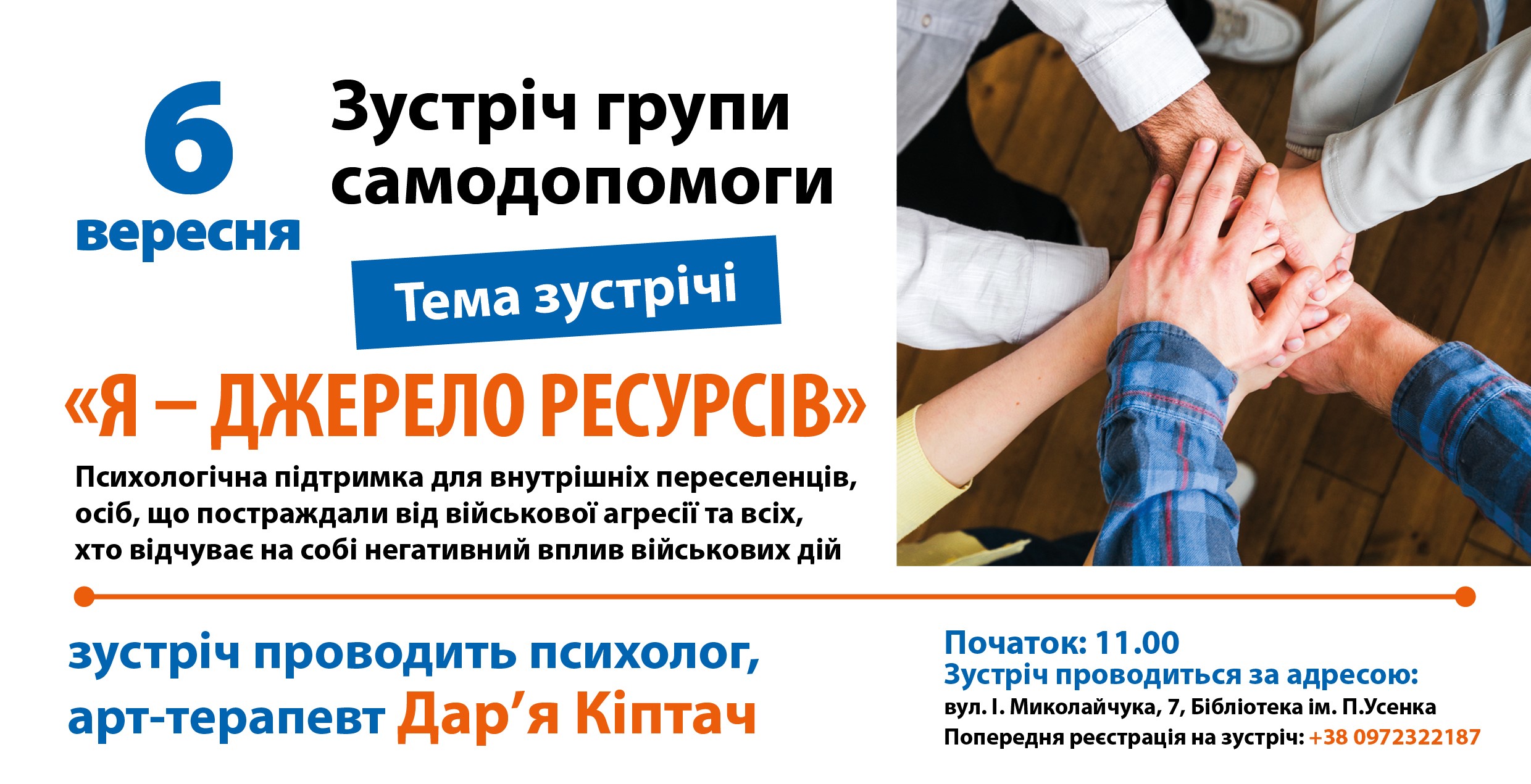 Група «Самодопомога»