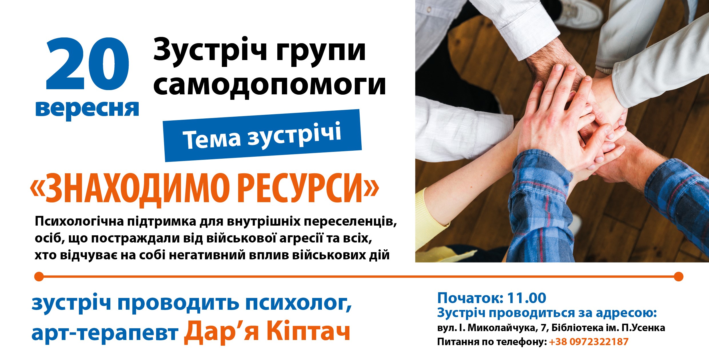 Група«Самодопомога»
