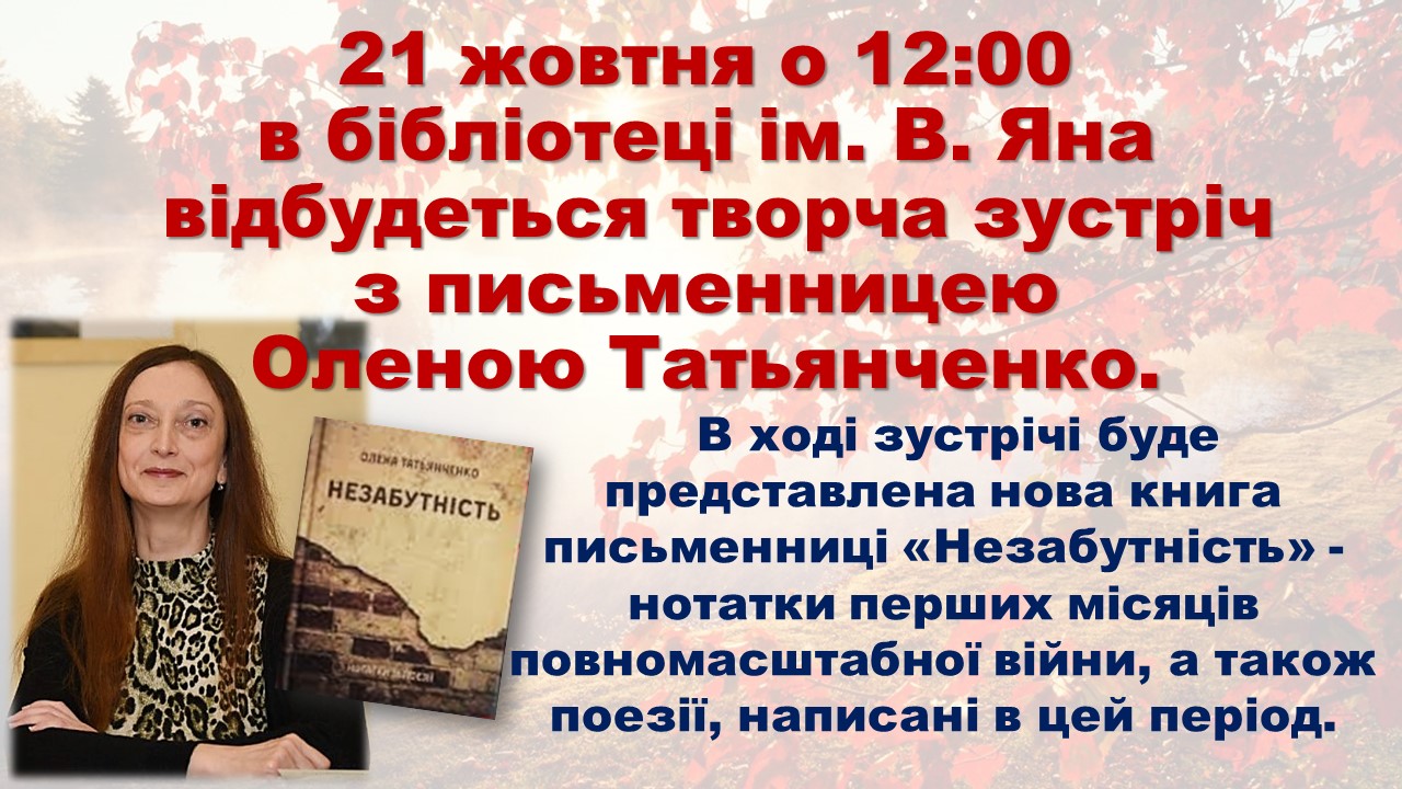 Незабутність