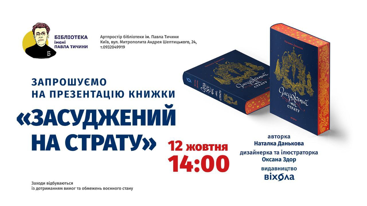 Засуджений на страту