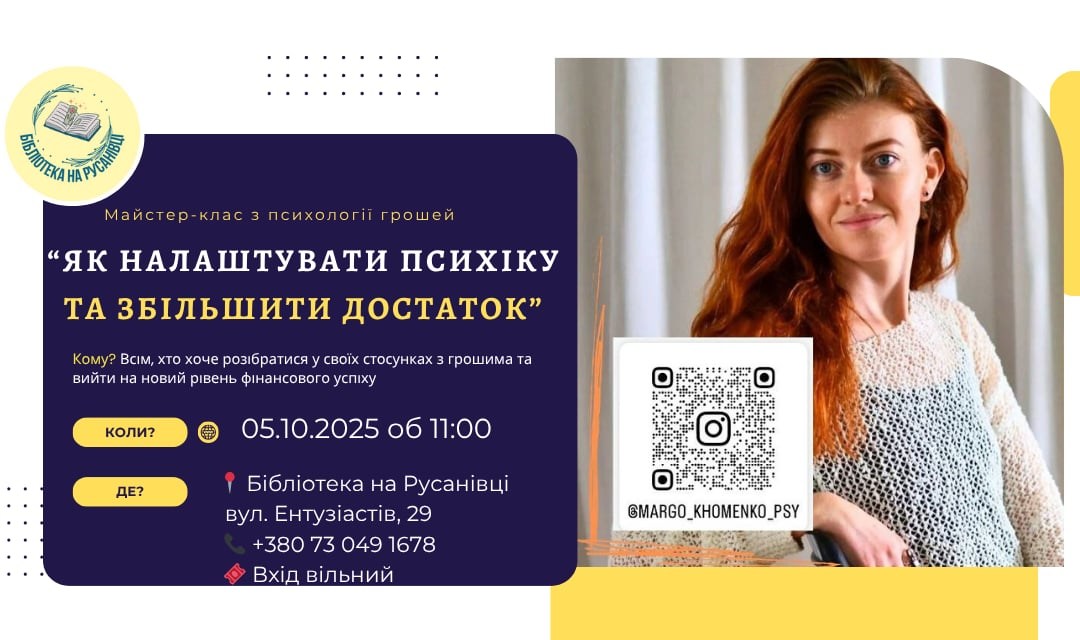 Майстерклас з психології грошей