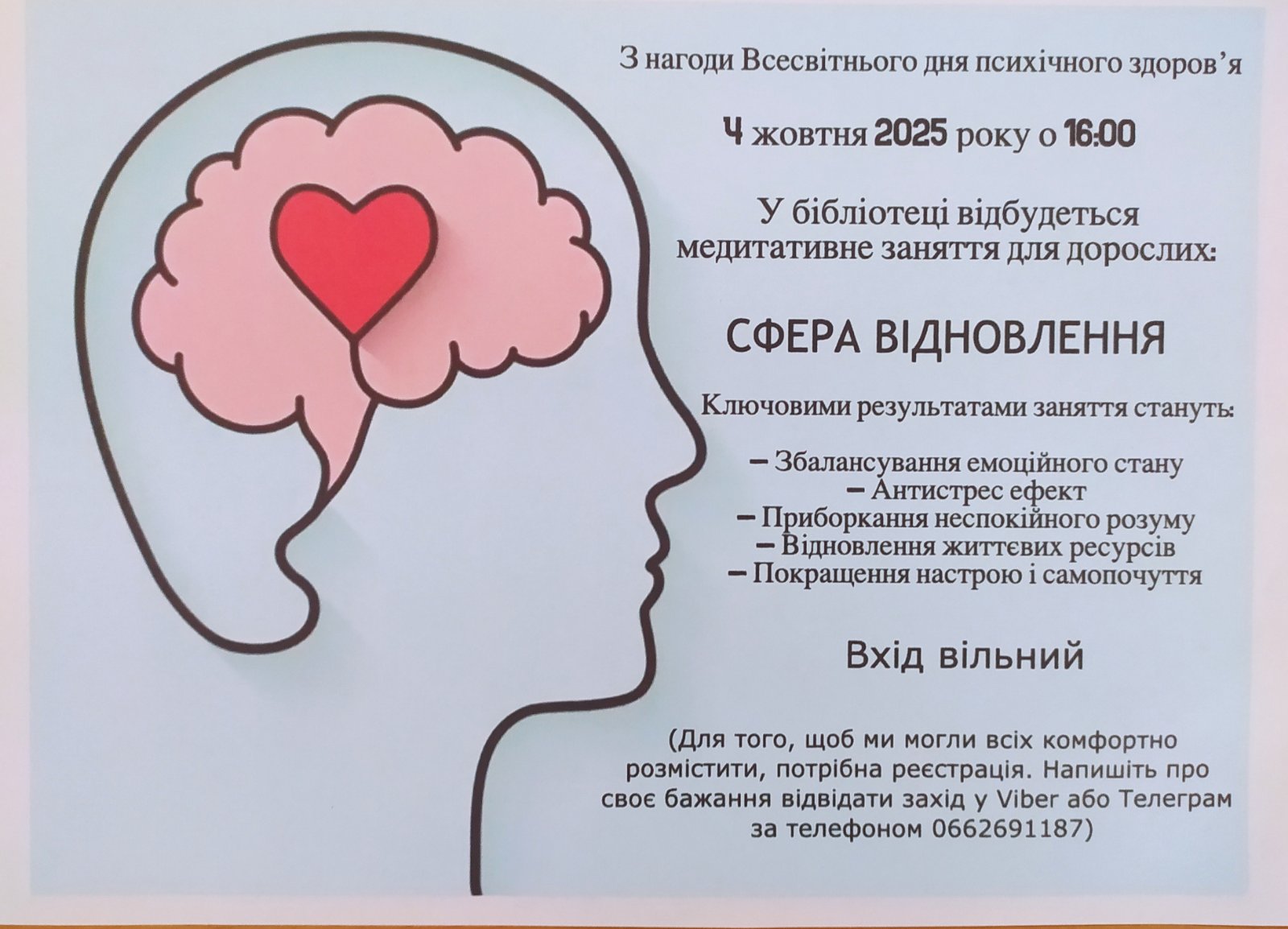 Медитативне заняття «Сфера відновлення»