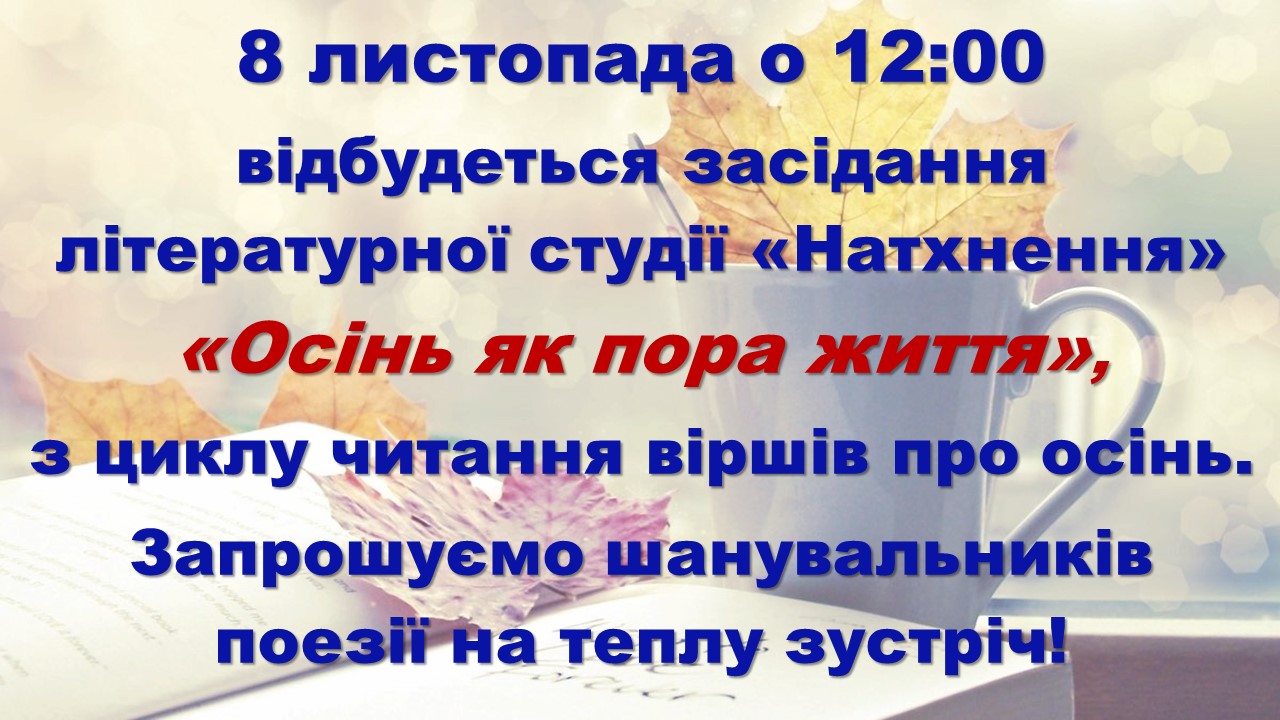 Читання віршів