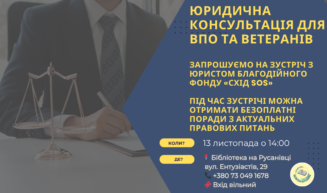 Виїздна юридична консультація