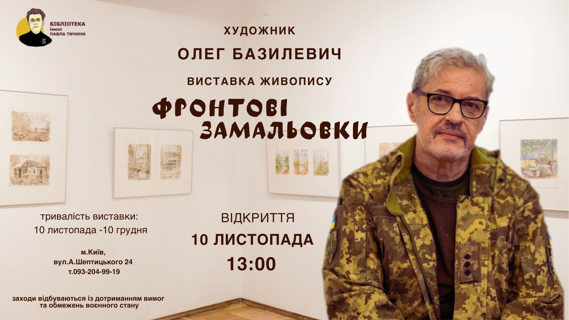 Виставка живопису Олега Базилевича