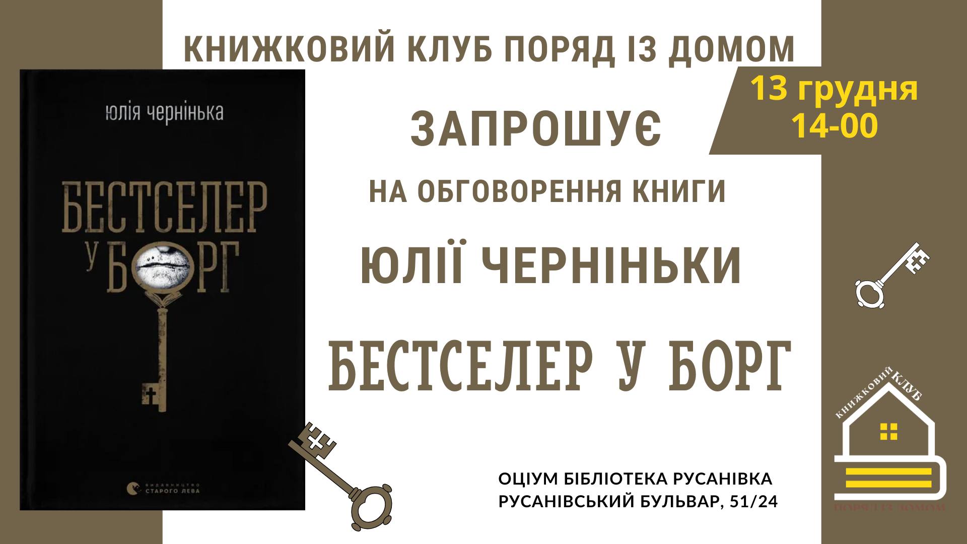 Бестселер у борг