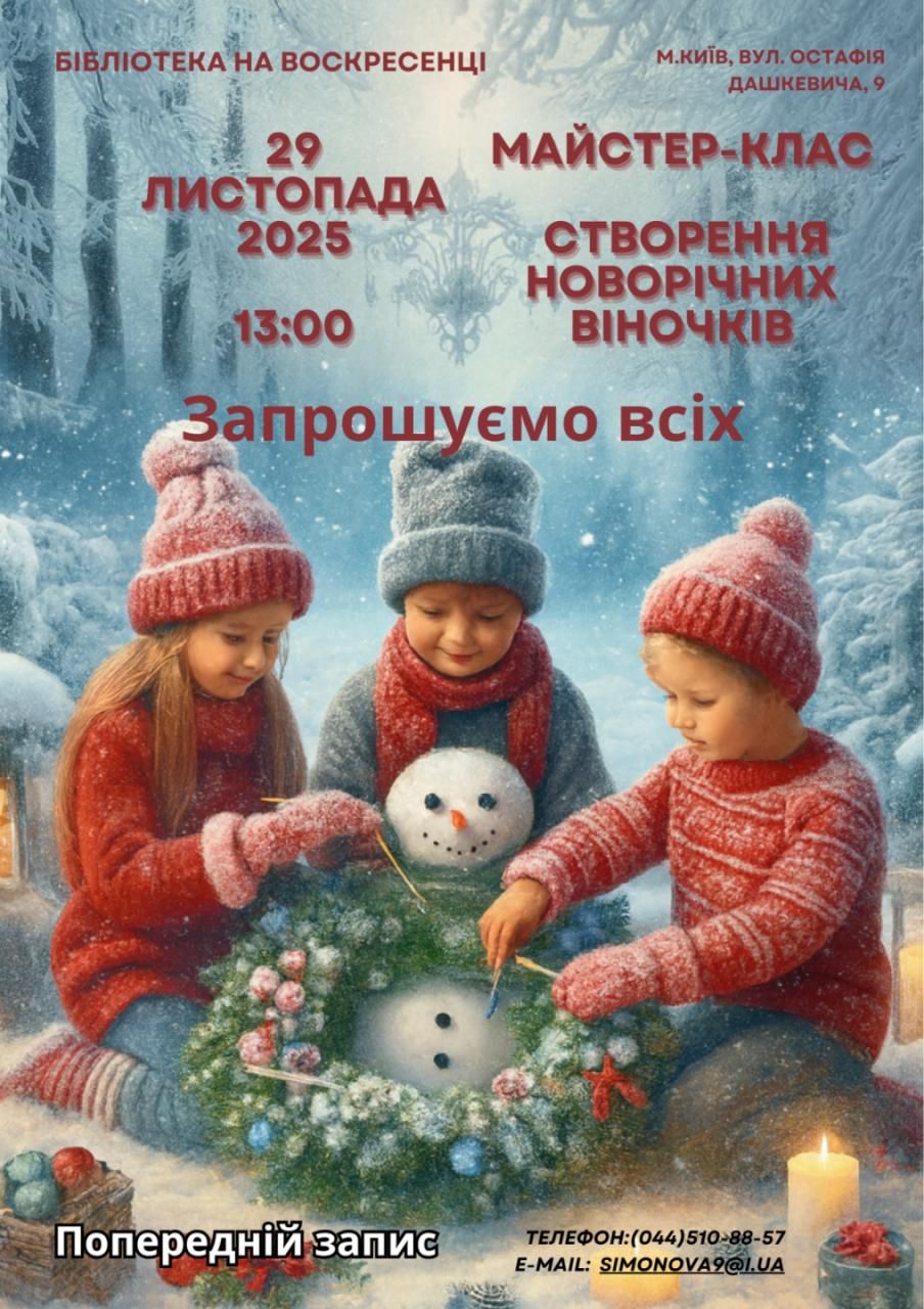 Майстерклас на Воскресенці!