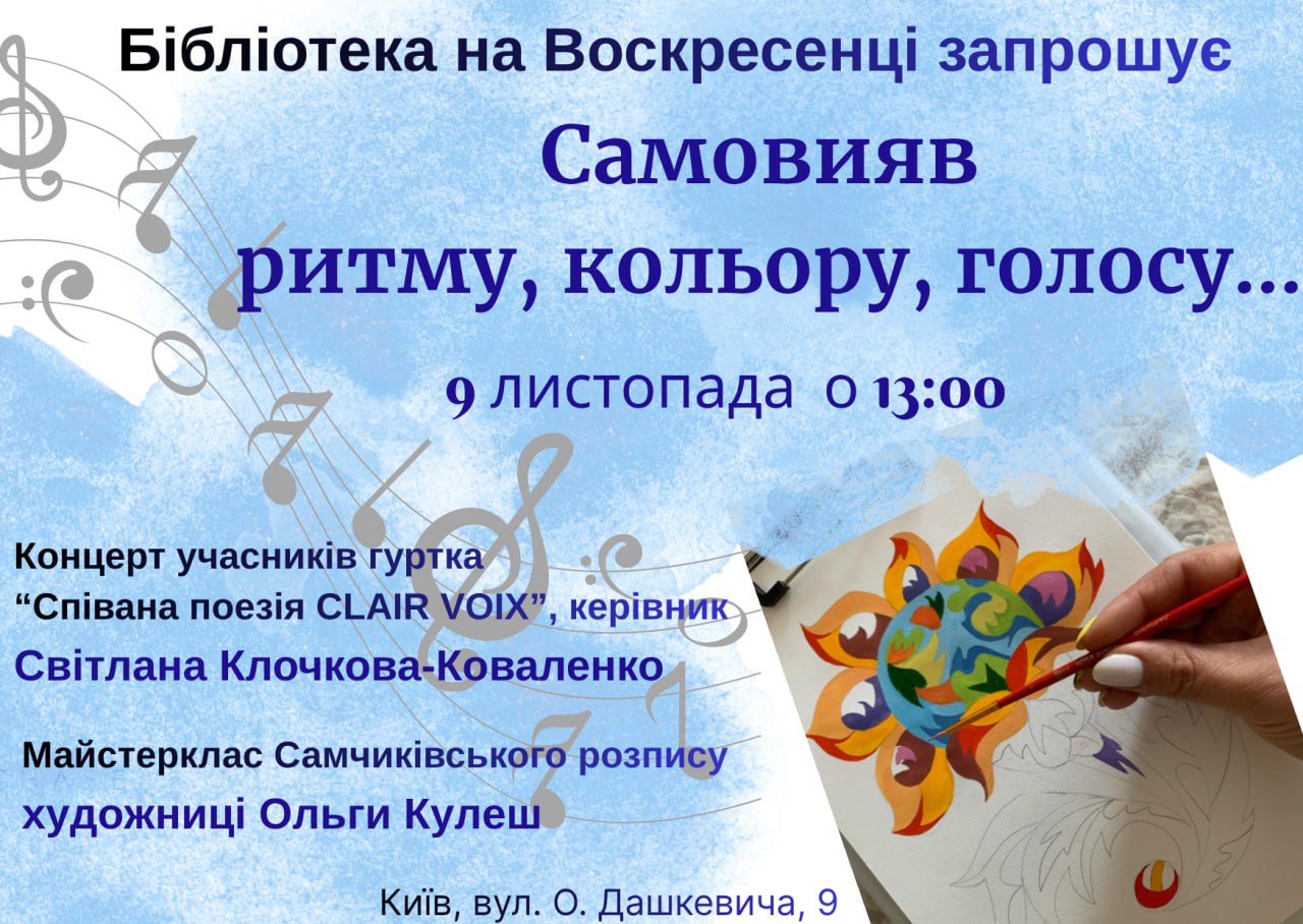 «Самовияв ритму, кольору, голосу…»