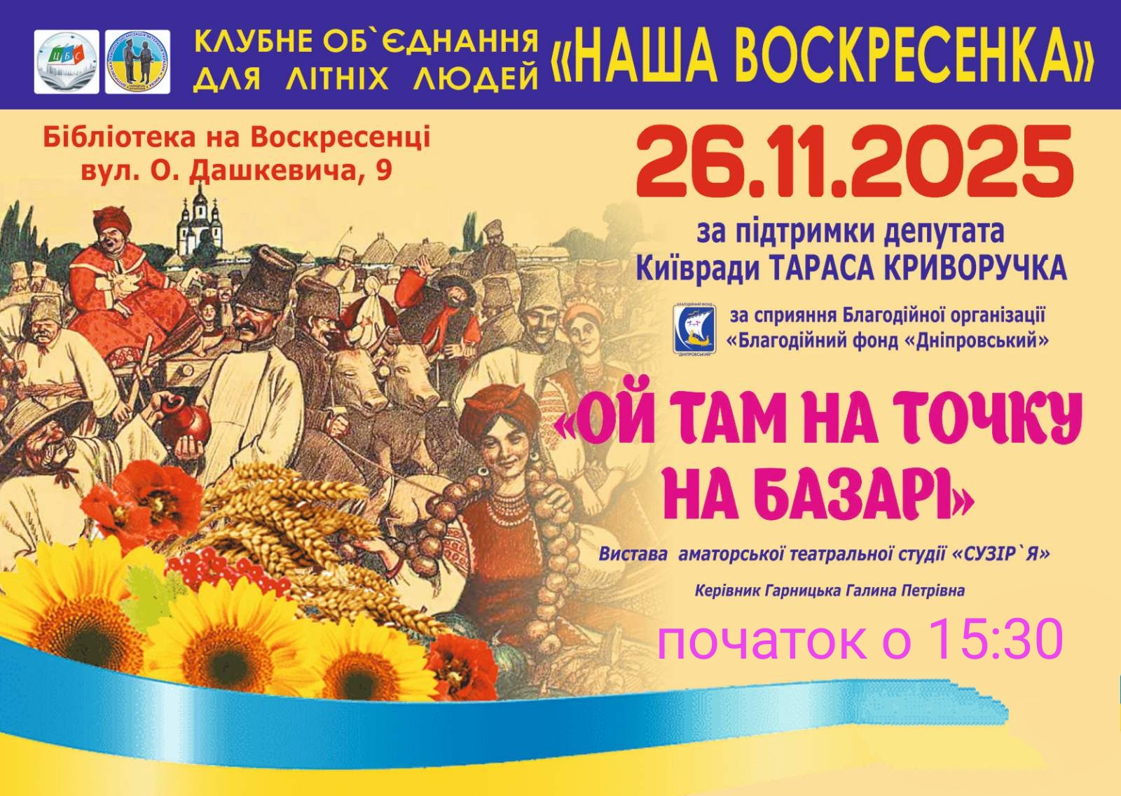 Ой, там на точку, на базарі