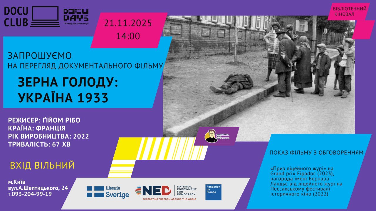Зерна голоду: Україна 1933