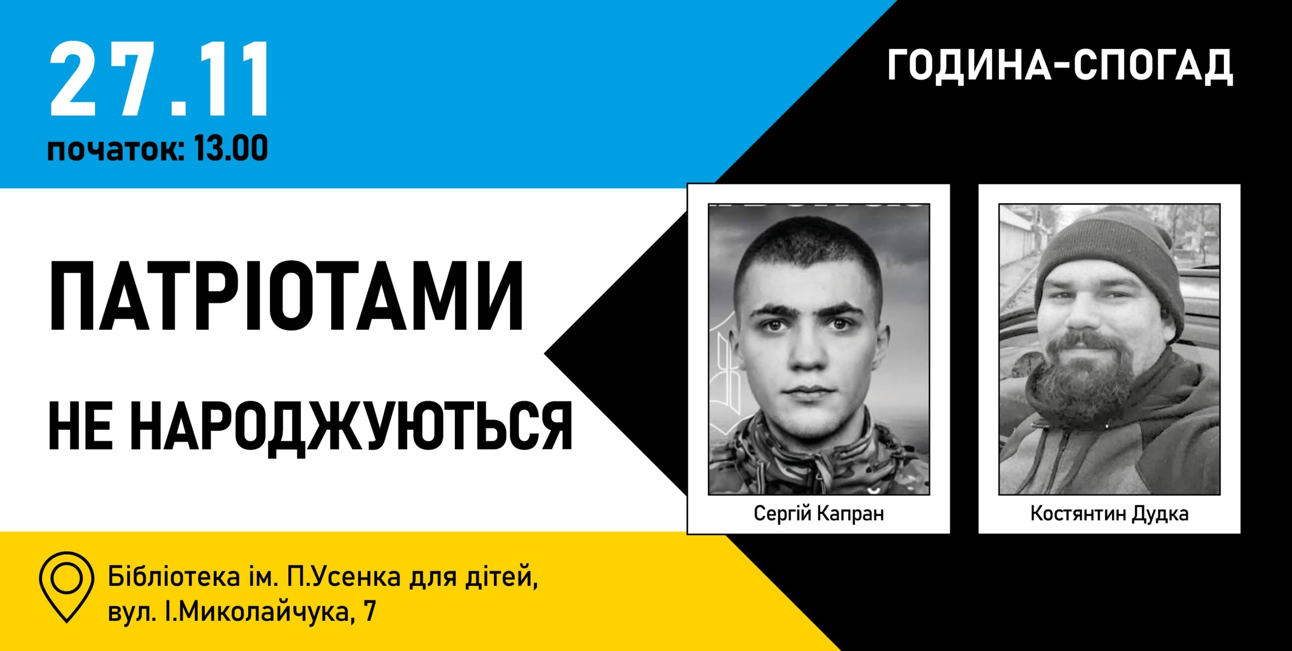 Патріотами не народжуються