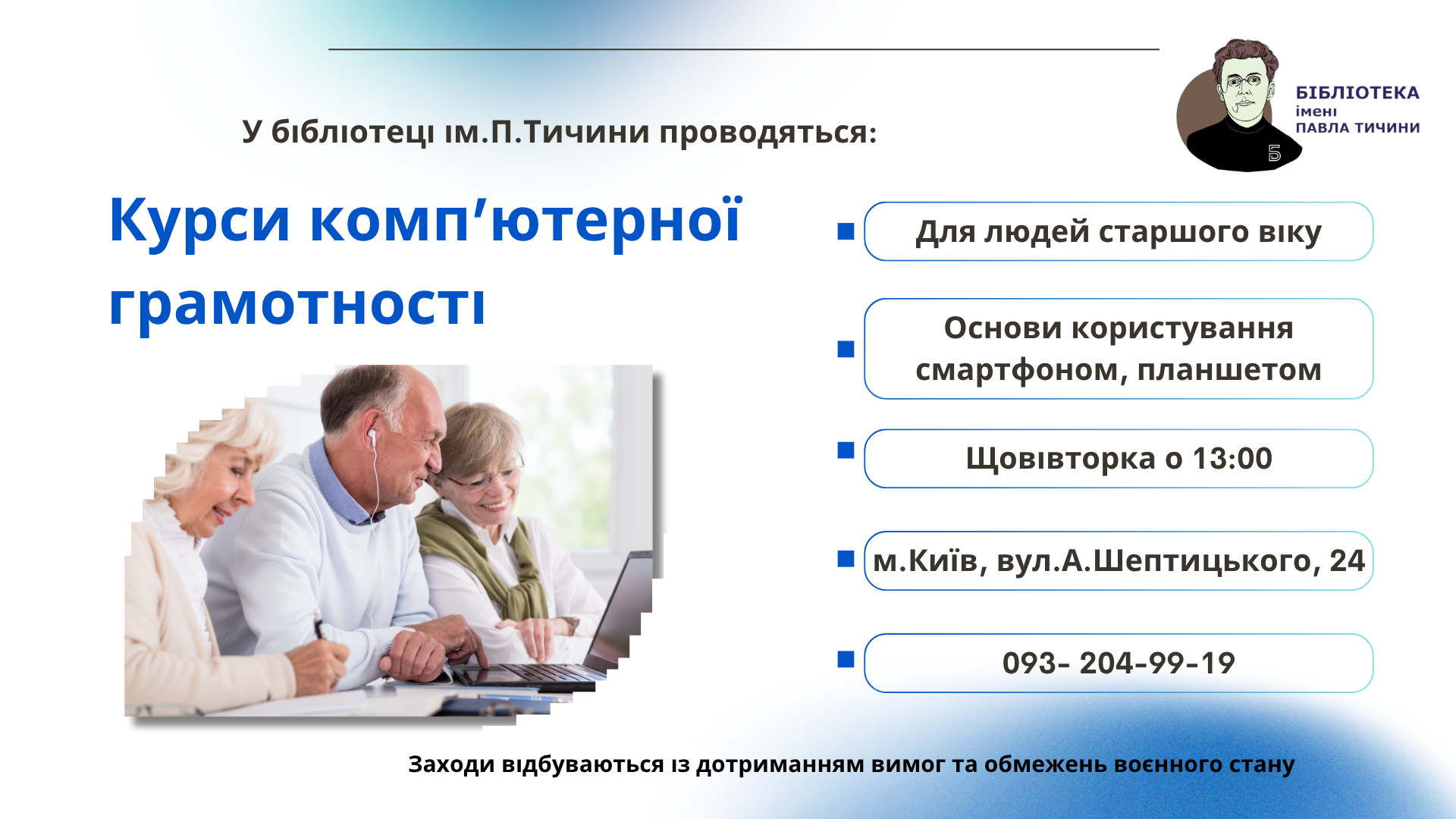 Курси комп’ютерної грамотності