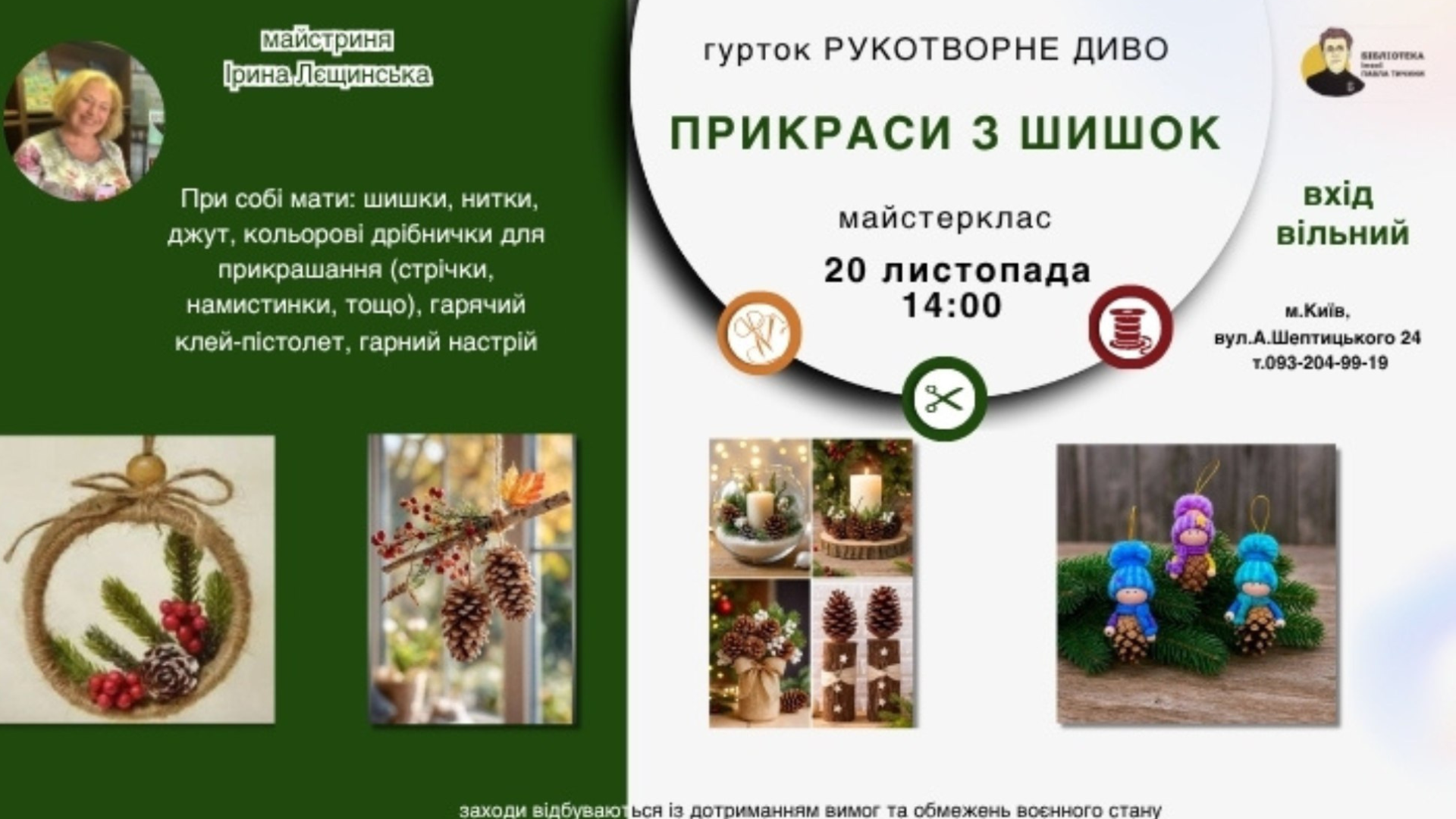 Прикраси з шишок