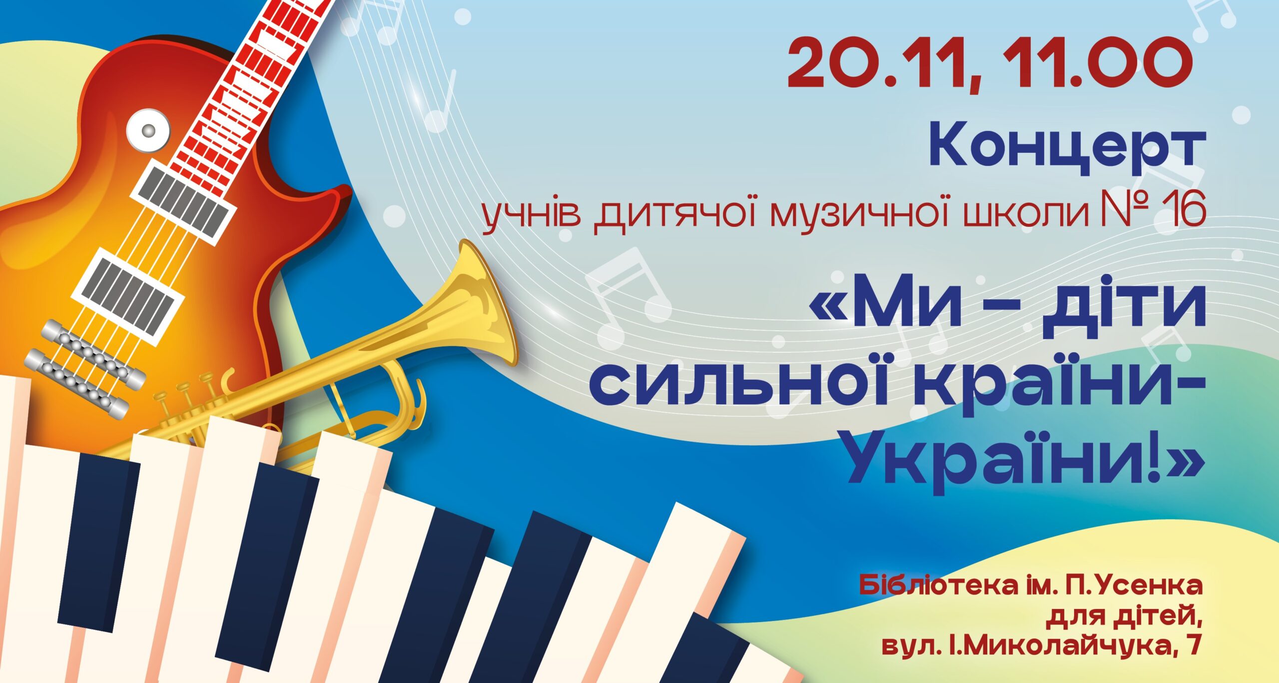 Ми – діти сильної країни-України