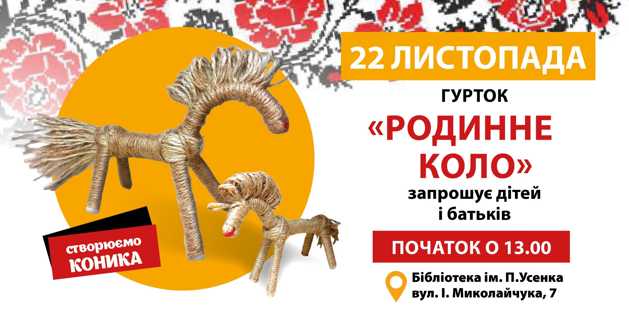 Мотузяний коник