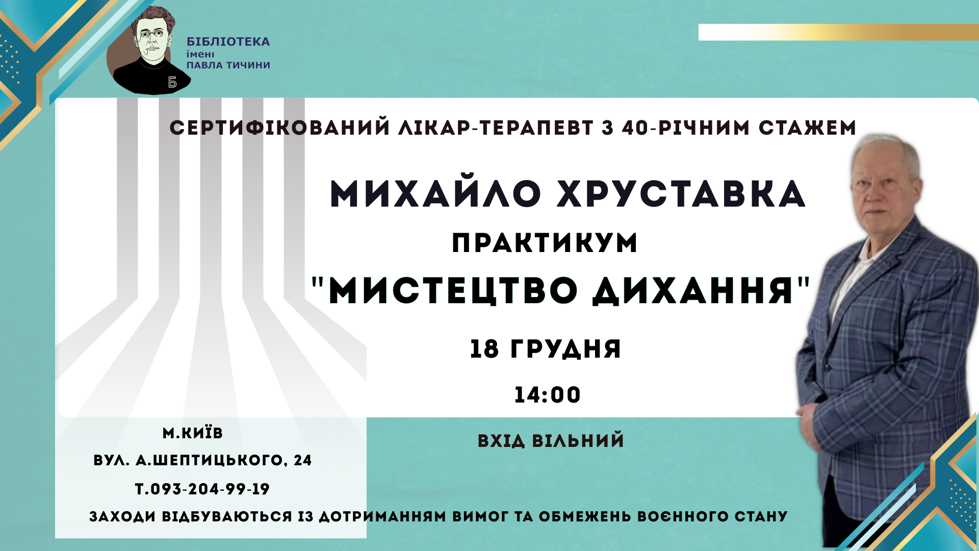 Мистецтво дихання