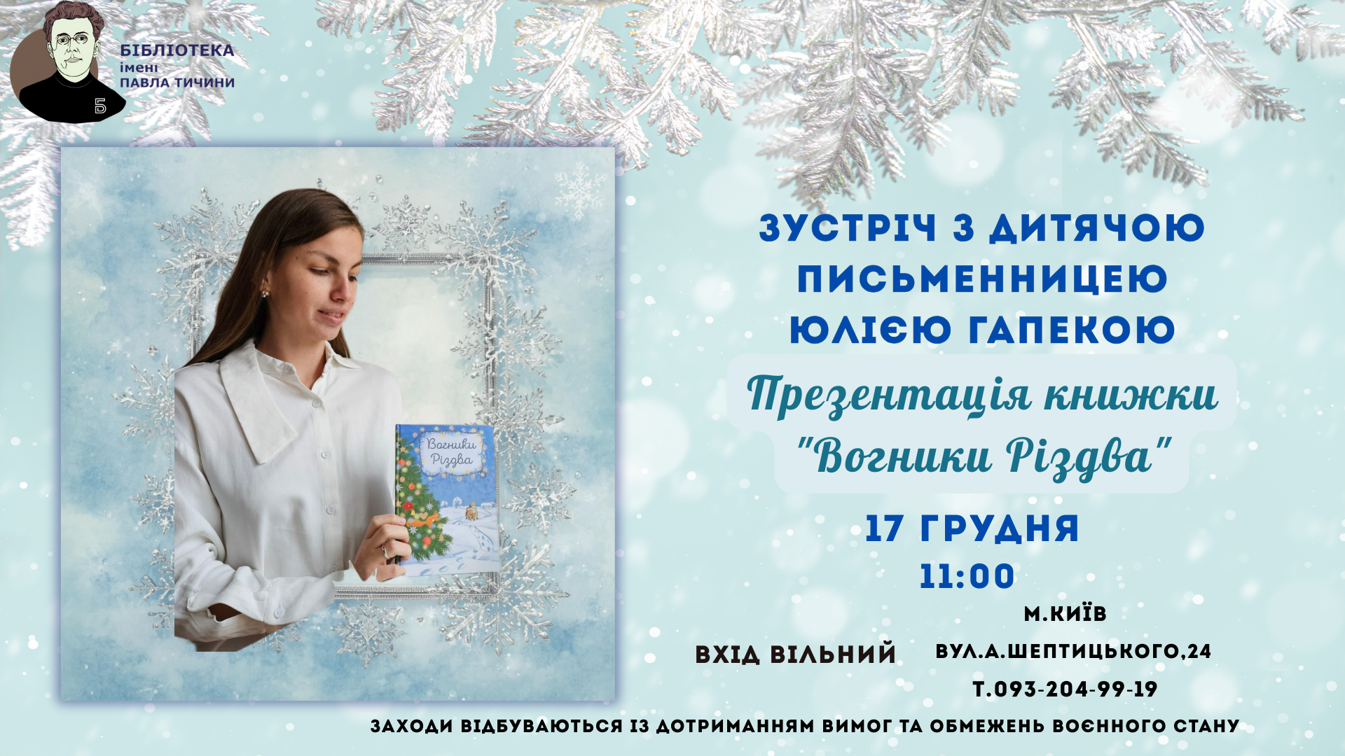 Вогники Різдва