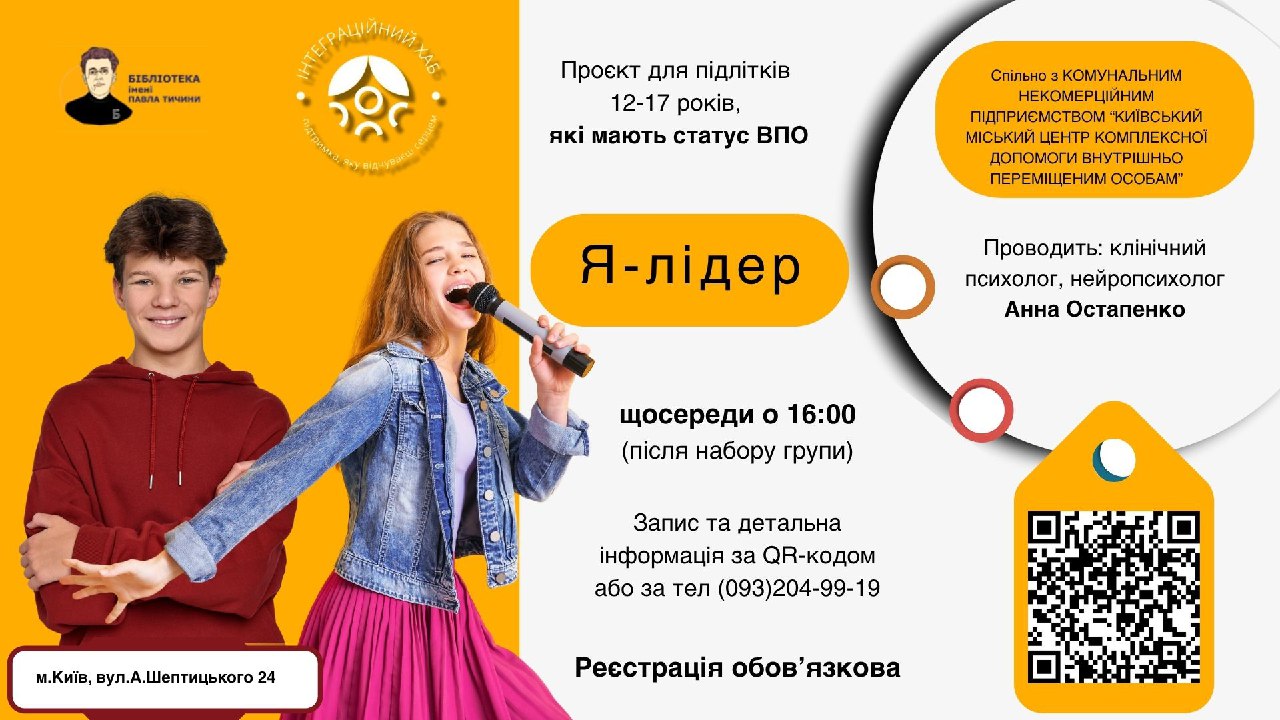 Реєстрація на проект «Я – лідер»