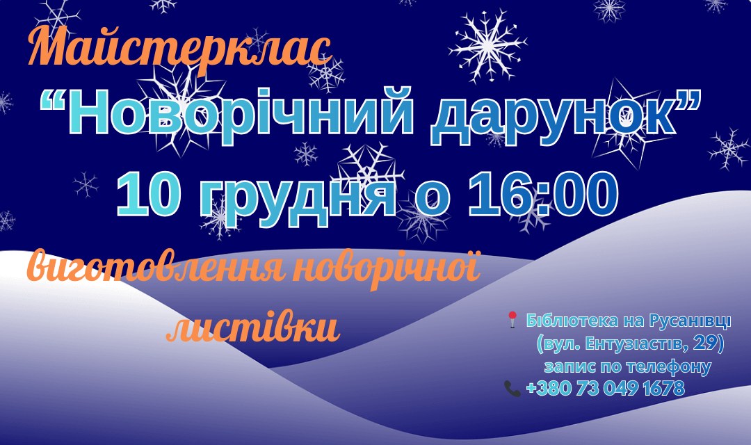 Майстерклас «Новорічний дарунок»