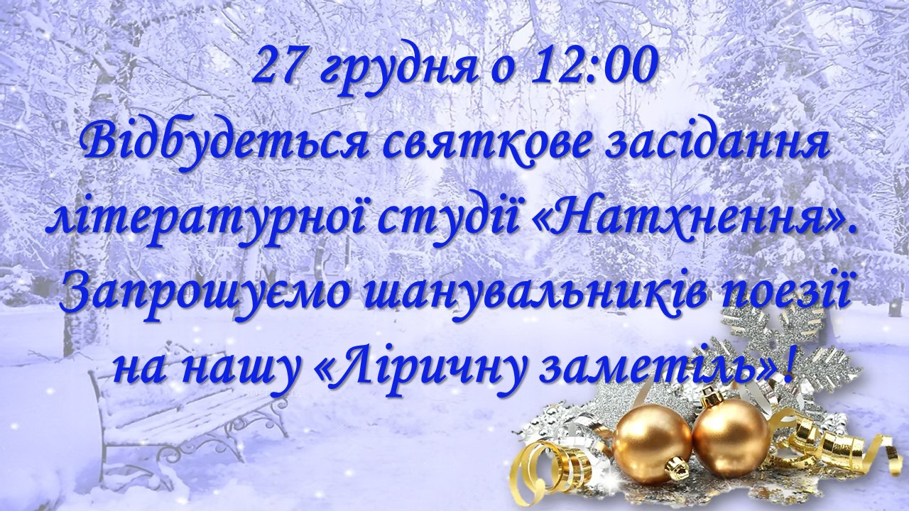 Лірична зустріч «Лірична заметіль»