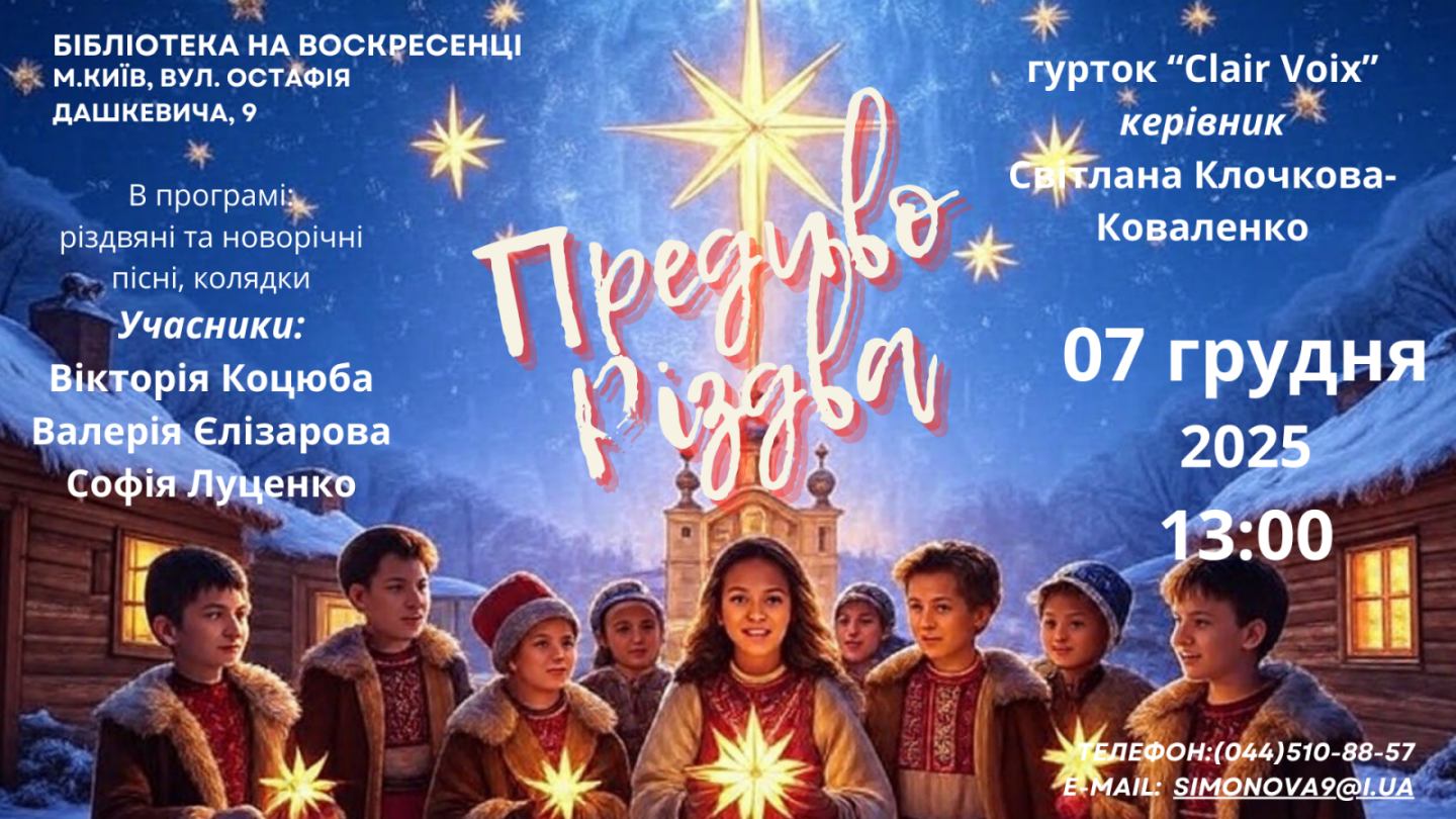 Предиво Різдва