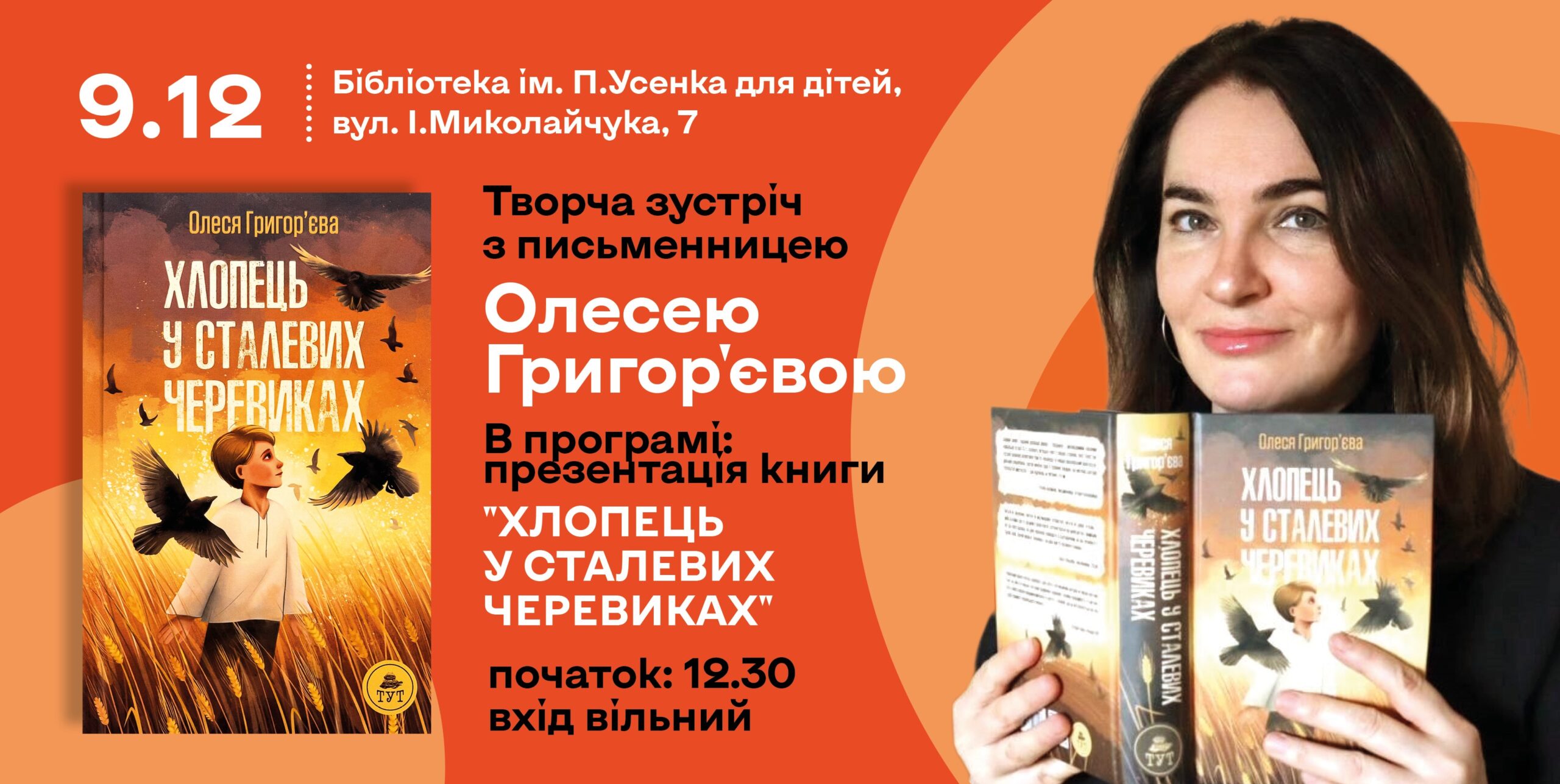 Зустріч з Олесею Григор’євою