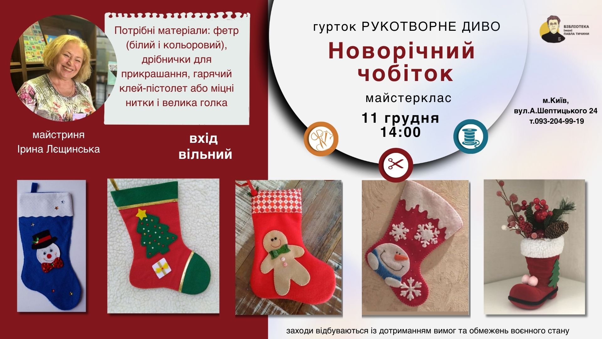 Новорічний чобіток