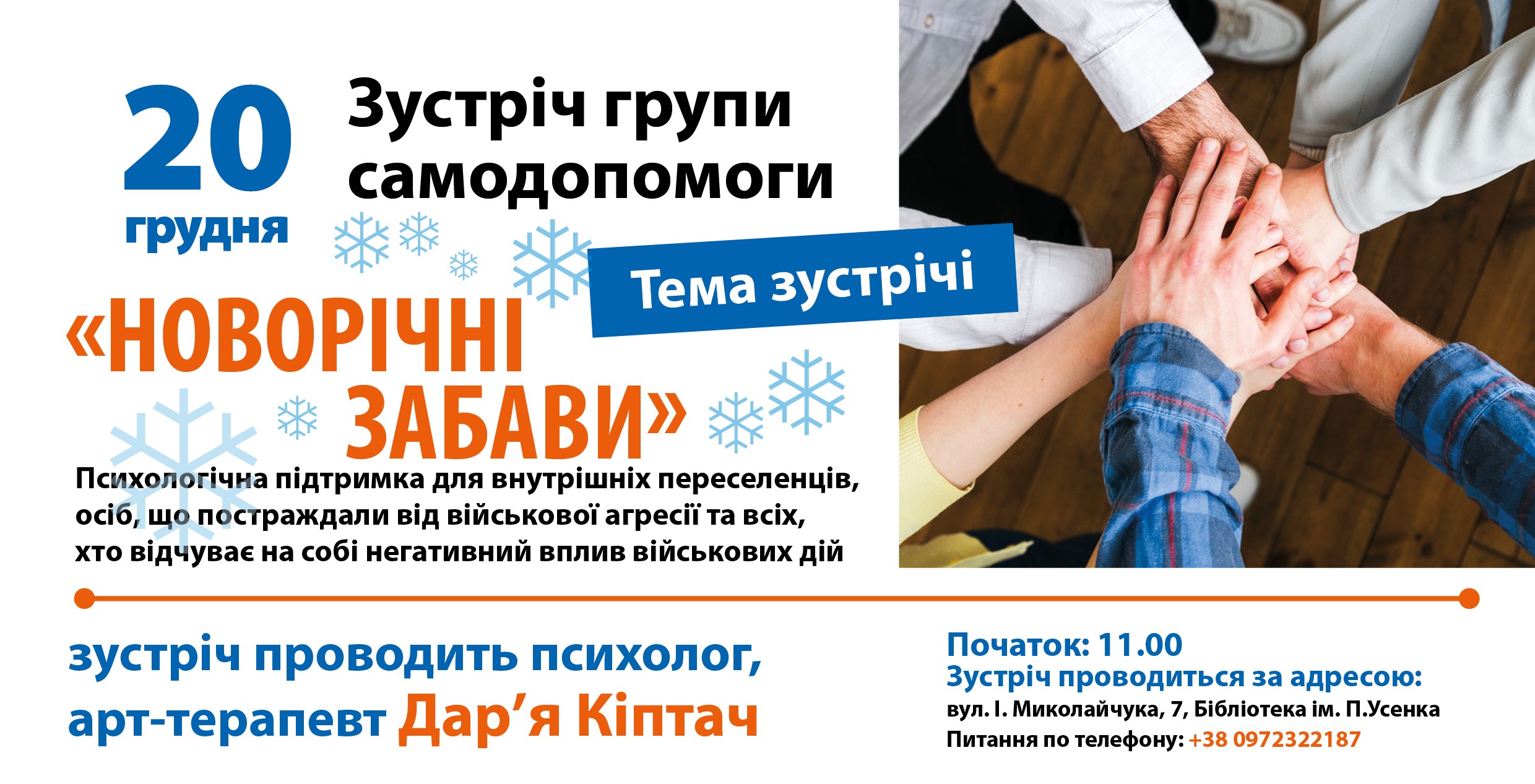 Зустріч групи самодопомоги