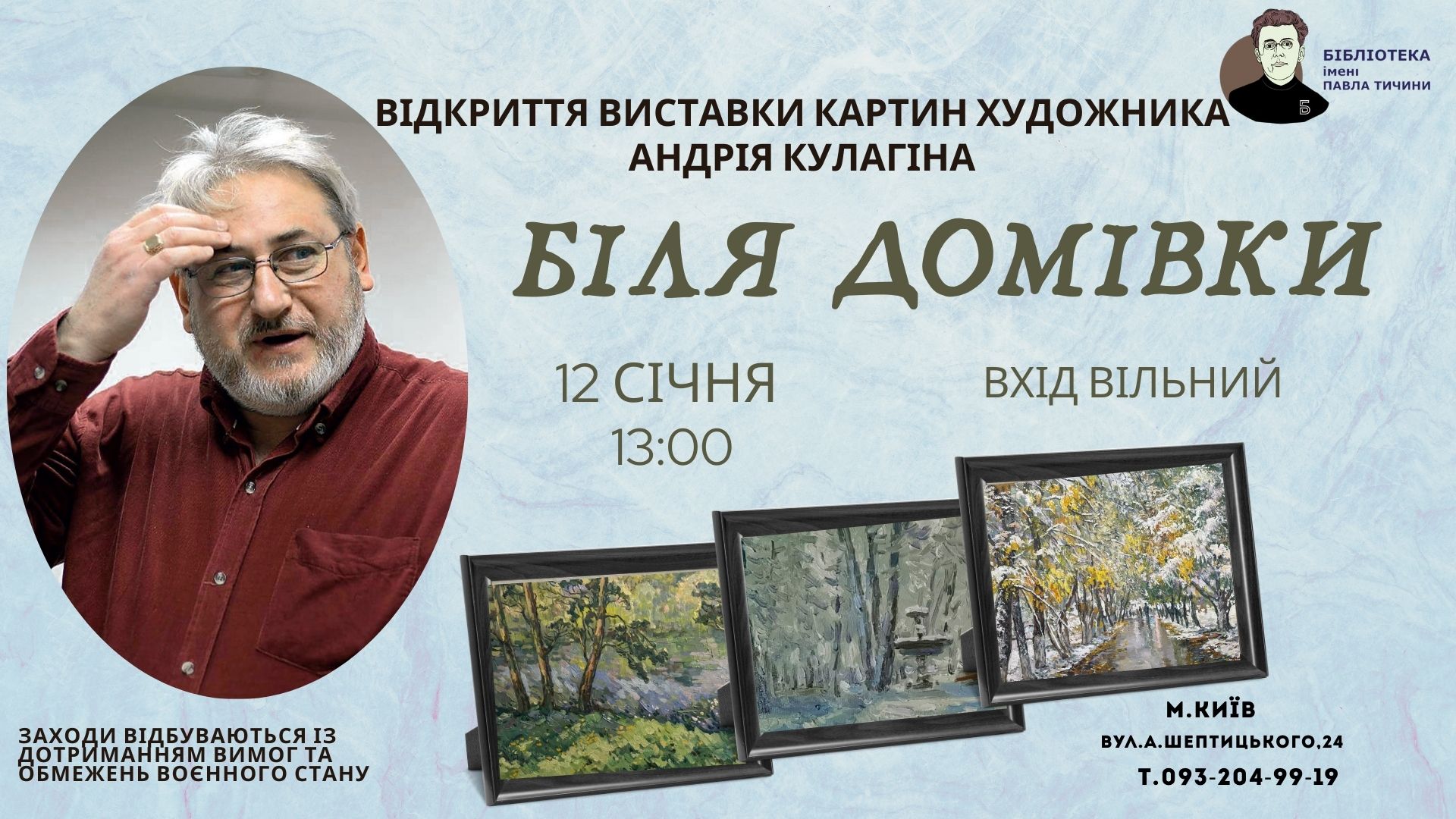 Біля домівки